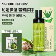 nature return蘆薈保濕潤膚水滋潤彈潤補水保濕平衡水油爽膚水