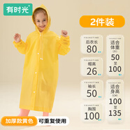 有時(shí)光一次性雨衣兒童加厚加長(zhǎng)防水小學(xué)生黃色2件