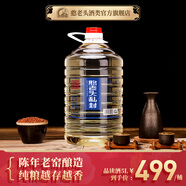 思烤者憨老頭【品讀】醬香型白酒大桶裝散裝白酒 茅臺(tái)鎮(zhèn)糧食高粱酒高度酒泡酒 53度 5L 1桶