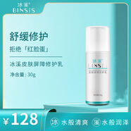 冰溪皮膚屏障修復(fù)乳50補水保濕修護敏感肌玫瑰 皮膚屏障修復(fù)乳30g（裸瓶）