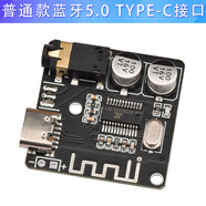 DIY藍(lán)牙音頻接收器模塊Type-C無(wú)線無(wú)損車(chē)載音箱5.0藍(lán)牙功放模塊 【普通款藍(lán)牙5.0解碼板】  TPYE-C接口