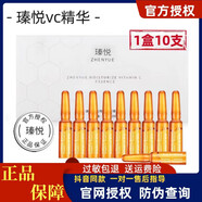瑧悅光煥顏次拋精華安瓶定膚保濕滋養(yǎng)修護(hù)提亮緊致肌 潤透VC精華液安瓶 1.1ml *10支（2盒