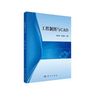 工程制圖與CAD