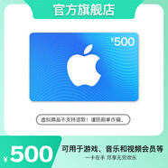 App Store 充值卡 500元（電子卡）Apple 賬戶 / 蘋果 / iOS 充值