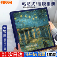 SITOO油畫布相冊自粘式覆膜相冊旅游紀念冊家庭影集手工diy收納冊 羅納河上的星夜款【20張40頁】