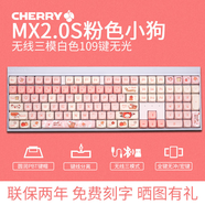 CHERRY櫻桃粉色小狗客制化鍵盤(pán) 電競游戲鍵盤(pán) 辦公電腦鍵盤(pán)  MX3.0S機械鍵盤(pán)  有線(xiàn)藍牙無(wú)線(xiàn)三模 全尺寸 無(wú)線(xiàn)三模MX2.0S 粉色小狗 白色無(wú)光109鍵 黑軸 手感硬回彈快 游戲推薦
