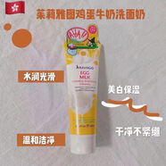 茱莉雅圖香港茱莉雅圖洗面奶西柚豆乳薏仁金盞花雞蛋牛奶男士控油補水保濕 雞蛋牛奶補水亮膚洗面奶 180ml