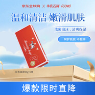牛乳石堿(COW)滋潤(rùn)香皂90g*6 香皂 保濕滋潤(rùn)