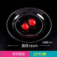 寶馳一次性盤子航空水晶硬質(zhì)塑料盤加厚透明水果戶外牛排餐盤餐具 透明直徑19cm圓盤20個(gè)