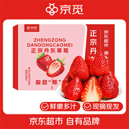 京覓 丹東草莓99紅顏水果禮盒年貨生鮮3斤裝 單果20g+ 源頭直發(fā)