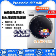 松下（panasonic）/松下 XQG90-EG93D/EG13T/EG129洗衣機洗烘一體【9成新】尾貨 XQG90-EG93D烘干+AG 微瑕 全國聯(lián)保