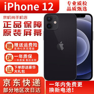 Apple iPhone12 蘋果12二手蘋果手機(jī) 5G手機(jī)雙卡雙待 國行商務(wù) 手機(jī)游戲全網(wǎng)通 黑色 256G【更換品牌電池100% 95嚴(yán)選靚機(jī)】