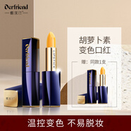 蝶芙蘭胡蘿卜素變色唇膏滋潤保濕口紅生日禮物不易沾杯掉色彩妝 3.5g*2（到手共2支）