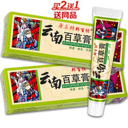 邦百忙云南百草膏抑菌軟膏 皮膚草本乳膏邦百忙云南百草膏 云南百草膏