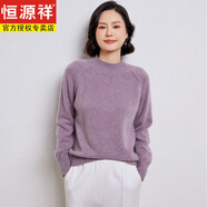 恒源祥王菲同款半高領羊毛衫女100純羊毛加厚毛衣女寬松羊毛絨針織打底 香芋紫 S