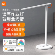 小米臺燈1S增強版智能學(xué)習臺燈臥室床頭燈學(xué)生兒童閱讀寫(xiě)作業(yè)工作臥室宿舍書(shū)桌 小米臺燈1S增強版