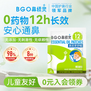 鼻精靈BGO通鼻貼精油舒鼻貼兒童成人鼻子不通氣睡眠炎塞堵鼻通試用2貼