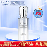 依琳娜（elina） 水光玻尿酸原液40ml快速滲透補水肌底伊琳娜精華液 【玻尿酸/原液】