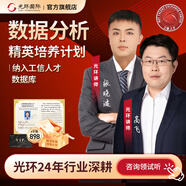 光環(huán)國(guó)際數(shù)據(jù)分析精英培養(yǎng)計(jì)劃python培訓(xùn)課程可視化MySQL教程excel 遠(yuǎn)程-校友