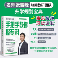 【旗艦店】2026新版優(yōu)志愿高考志愿填報卡指南新老高考全國通用張雪峰升學(xué)講堂學(xué)業(yè)測評招生章程高考志愿卡電腦版手機平板均可使用 張雪峰手把手教你報專(zhuān)科
