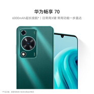 華為暢享 70 6000mAh大電池 長續(xù)航 暢享X鍵一鍵直達 256GB 翡冷翠 鴻蒙智能手機HUAWEI