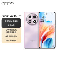 OPPO A2 Pro 天玑7050旗舰芯 67W超级闪充 超大内存 超大电量5G手机 暮云紫 8GB+256GB