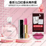 香奈兒（Chanel）口紅58唇膏57香水禮盒套裝送女生老婆女友閨蜜生日禮物女 金管按壓口紅42+35ml粉邂逅香水