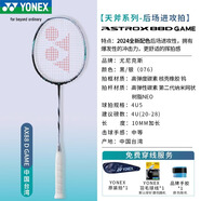 YONEX尤尼克斯 羽毛球拍天斧100zz簡(jiǎn)版100TOUR AX88 AX99進(jìn)階單拍 4U 天斧AX88D GAME 新色黑銀 25磅【進(jìn)階磅數(shù)】