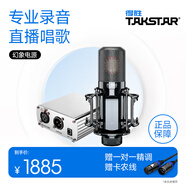 得勝（TAKSTAR） PC-K850主播電容麥克風話筒艾肯聲卡套裝變聲器電腦手機k歌收音直播設備 幻象電源套餐  -