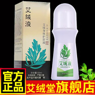 艾絨堂【官方正品特惠】艾絨身體護舒液頸肩腰腿關節(jié)全身滾珠涂抹艾絨液 5盒 原裝正品 新生產日期
