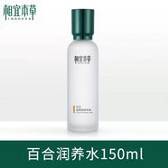 相宜本草相宜本草百合潤養(yǎng)水潤養(yǎng)乳柔膚保濕補水水潤亮白護膚品特價正品 潤養(yǎng)水150ml【體驗裝】
