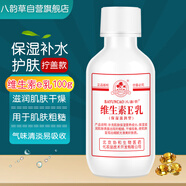 八韻草維生素E乳100g擰蓋擦身體擦手擦臉乳液面霜女男ve乳膏保濕滋潤(rùn)肌