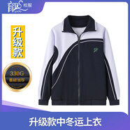 育達(dá)深圳校服中學(xué)生冬季運(yùn)動(dòng)套裝長(zhǎng)袖上衣長(zhǎng)褲高中生秋冬裝外套校服褲 升級(jí)款—中冬衣（330g重磅加厚/不加絨） 175