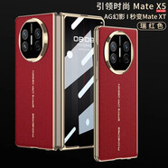 布諾林華為matex6手機(jī)殼mate x6的新款保護(hù)套折疊屏mx5防窺典藏版感x3全包防摔x5高端素皮簡(jiǎn)約男 【瑞紅色-高清版】還原裸機(jī)殼膜一體零指紋 華為 Mate X5