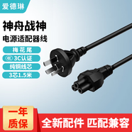 適用神舟戰(zhàn)神S8 T8 T7 Z7 Z8D6/R7 G8 Z7M TX8R7電腦充電器GX8R9 梅花接口1.5米線(不含適配器) HASEE