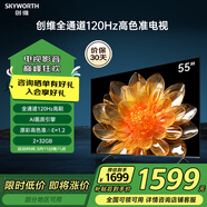 創(chuàng)維電視55英寸超薄智慧屏全面屏 護眼投屏 遠場聲控55A23 以舊換新液晶平板電視 家電能效補貼 55英寸