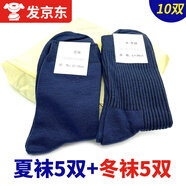 尤薩軍迷襪子男軍夏襪冬襪防臭耐磨吸汗制式07襪黑色軍訓運動(dòng)襪藏青色 藏藍色夏5雙+冬5雙