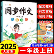 斗半匠 同步作文 一年級(jí)上冊(cè)小學(xué)生作文寫作方法技巧素材積累思維導(dǎo)圖滿分作文大全