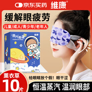 維康薰衣草蒸汽眼罩緩解眼疲勞去黑眼圈眼干眼澀遮光睡眠熱敷眼貼10片