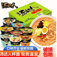 統(tǒng)一 湯達(dá)人方便面多味混整箱 日式豚骨酸酸辣辣羅宋速食湯面泡面 韓式辣牛肉湯面12杯整箱裝