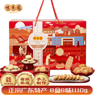 咀香園廣東特產(chǎn)糕點(diǎn)禮盒1110g杏仁雞仔餅廣州中式澳門伴手禮信