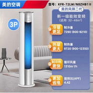 美的美的空調大2P/3匹一級變頻冷暖節能圓柱落地柜機家用銳靜銳云風(fēng)錦尾貨旗艦 尾貨 大3匹【風(fēng)錦二代】新一級冷暖 性能更強勁