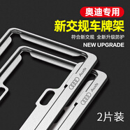 米多多奧迪車牌架A3 A4L A6L A7 A8汽車號牌照框Q2L Q3 Q5L Q7牌照邊框 奧迪【磨砂銀】藍牌雙層專用