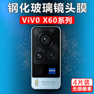 欣迪斯vivo x60pro+鏡頭膜x60手機攝像頭por十保護pr0后置相機Ⅹ玻璃一體vlvox后鏡vox鏡片5g后視pro X60 Pro-4片裝【全玻璃鏡頭膜-無(wú)損像素】 vivo