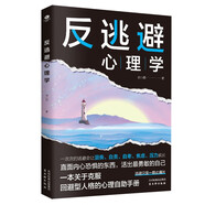 反逃避心理學  反內耗  停止精神內耗