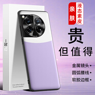 LQP 一加12手機殼 金屬鏡頭圈拼色親膚液態(tài)素皮保護套 全包防摔輕薄商務(wù)男女款 白紫弧拼 一加12【精孔】