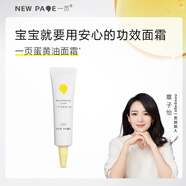 newpage一頁兒童面霜 寶寶面霜嬰兒潤膚乳保濕面霜 緩解干癢 【小樣試用】安心霜10g無香