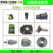 鴿牌G2-28A雙用電錘配件轉子定子碳刷開(kāi)關(guān)齒輪箱機殼原廠(chǎng) G2-28A轉子6齒不含軸承
