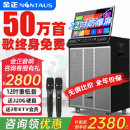 金正(NINTAUS)家庭ktv音響套裝廣場舞視頻音響帶顯示屏卡拉ok點(diǎn)歌機(jī)直播功放一體機(jī)戶外藍(lán)牙便攜音箱 【50萬首終身免費(fèi)】+12吋重低音+22吋屏