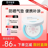 宮中秘策（GOONGBE）舒緩防曬氣墊15gSPF32PA++便攜青少年防曬氣墊防曬霜韓國進(jìn)口 